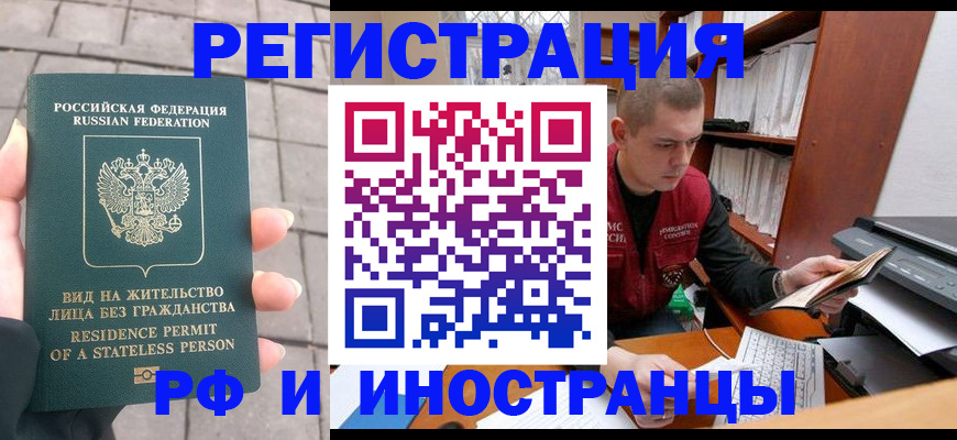 временная регистрация в квартире в Зверево