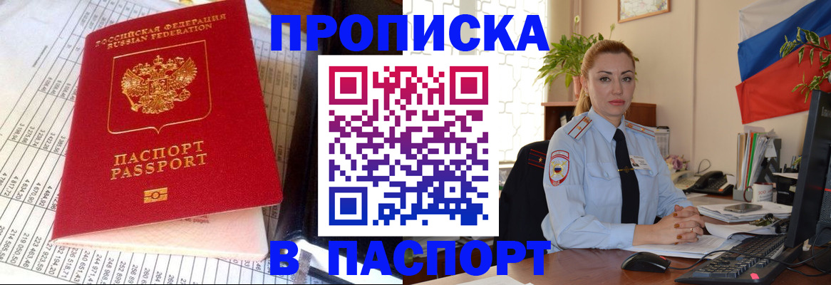 прописка для школы в Зверево