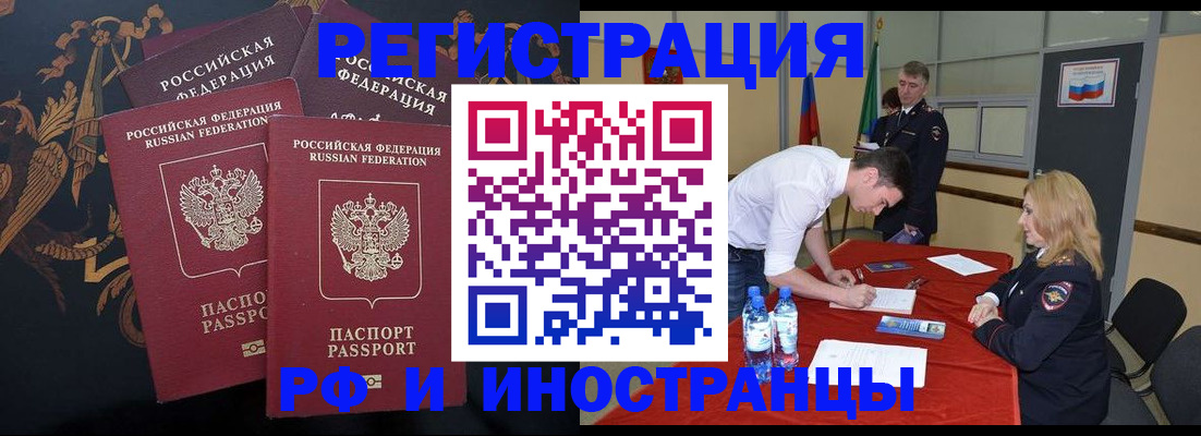 временная регистрация для школы в Зверево